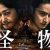 「連続ドラマW　怪物」ポスタービジュアル